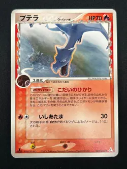 [NM] Aerodactyl Delta Pokemon Card Japanese 009/052 Holon Phantoms 17A15 - Image 2