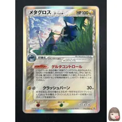 [NM] Metagross Delta Pokemon Card Japanese 040/086 Holon Research Tower 17A12 - Image 1