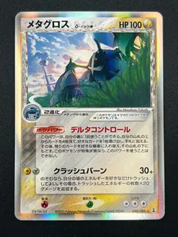 [NM] Metagross Delta Pokemon Card Japanese 040/086 Holon Research Tower 17A12 - Image 2
