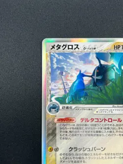 [NM] Metagross Delta Pokemon Card Japanese 040/086 Holon Research Tower 17A12 - Image 4
