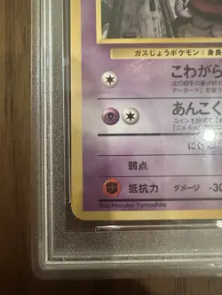 1998 POKEMON JPN VENDING SER III #92 GASTLY PSA 9 - Image 5