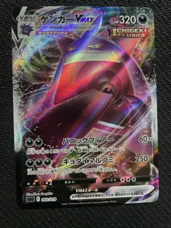 Pokemon Gengar VMAX 002/019 Ss: Gengar Vmax High-Class Holo Japanese - Image 1