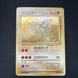 Hitmonlee No. 106 1997 Fossil Holo Japanese Pokemon Card DMG - Image 1