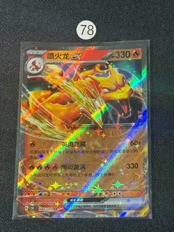 Charizard ex 006/151 RR Double Rare Holo Chinese Pokemon Card - Image 1