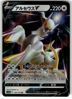 Arceus V 009/021 SV: Terastal Charizard ex Battle Master Deck NM Pokemon Card TC - Image 1