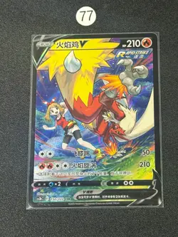 Blaziken V CSR CS3bC-150/122 Pokemon Card Chinese NM - Image 1