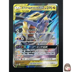[NM] Garchomp & Giratina GX Pokemon Card Japanese 032/054 RR sm10a 17A9 - Image 1