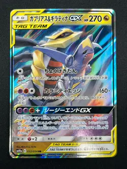[NM] Garchomp & Giratina GX Pokemon Card Japanese 032/054 RR sm10a 17A9 - Image 2