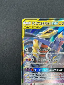 [NM] Garchomp & Giratina GX Pokemon Card Japanese 032/054 RR sm10a 17A9 - Image 4