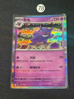 Pokemon Chinese 151 - Gengar - 094/151 R 151c Holo Rare Pokemon Stamped - Image 1