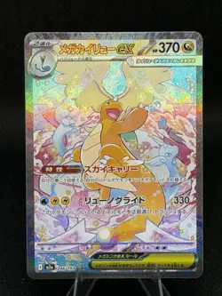 Pokemon Mega Dragonite ex 246/193 – Special Art Rare Holo – M2a Japanese - Image 1