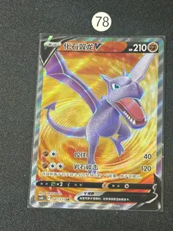 Pokemon TCG S-Chinese Aerodactyl V CS6bC 141/131 SR Card - Image 1