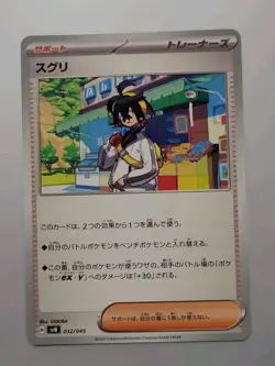 Pokemon TCG - Battle Partners Build Deck: Kieran (032/045) - Near Mint - Image 1
