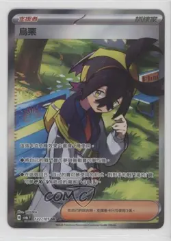Super Rare - Kieran Chinese SV6 F Pokemon SV6: Transformation Mask #122 - Image 1