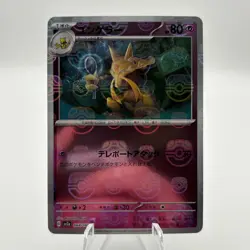 Pokemon card sv2a 064/165 MASTER BALL Kadabra Scarlet & Violet 151 - Image 1