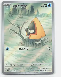Snorunt Holo M2a: High Class Pack: MEGA Dream ex #200/193 Japanese Pokemon Card - Image 1