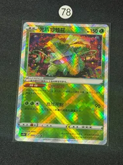 Chinese Radiant Venusaur Exclusive Art CS5bC F 004/128 K Card - Image 1