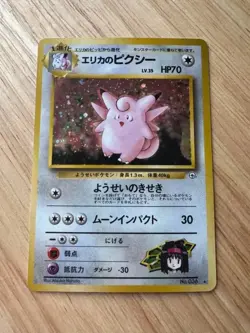 Japanese Erika's Clefable No. 036 Gym Heroes - Holo Pokemon Card - Excellent - Image 1