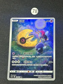 Pokemon TCG 2024 S-Chinese Full Art AR Lunatone 128/127 Card - Image 1