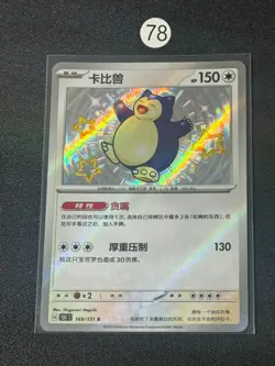 Pokemon TCG Snorlax 151C-169/151 S Pokemon Card S-Chinese - Image 1