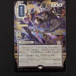 MTG - Force of Will - JP Alt Art - Silver Scroll Foil - SoS - FREE SHIPPING - Image 1