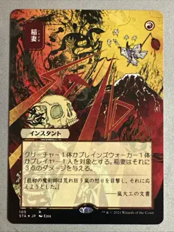 MTG / Lightning Bolt / STA / #105 / FOIL ETCHED (JP Alternate Art) / Rare / NM - Image 1