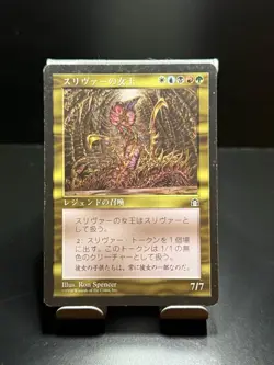 Wizards of the Coast MTG Sliver Queen Stronghold Rare Japanese 1998 7/7 - Image 2