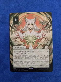 Crop Rotation (JP Alternate Art) Secrets of Strixhaven - Mystical Archive MTG NM - Image 1