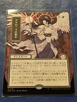 Akroma's Will (JP Alternate Art) (Silver Scroll Foil) Secrets of Strixhaven:... - Image 2