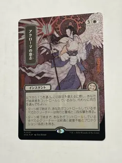 Akroma's Will (JP Alternate Art) (Silver Scroll Foil) Secrets of Strixhaven:... - Image 4