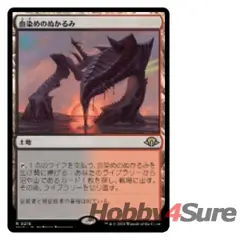 Japanese Bloodstained Mire M/NM Magic: The Gathering MTG Modern Horizons 3 - Image 1