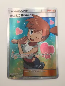 Misty's Favor (Full Art, Japanese), 104/094 SR Miracle Twins, LP, Pokemon TCG - Image 1