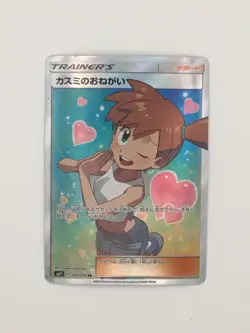 Misty's Favor (Full Art, Japanese), 104/094 SR Miracle Twins, LP, Pokemon TCG - Image 2