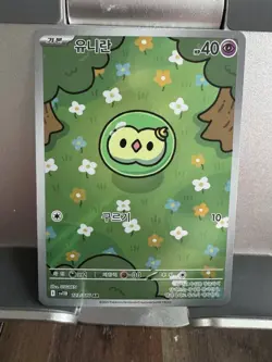 Solosis AR 123/086 sv11B Pokemon Card Korean [Near Mint] - Image 1