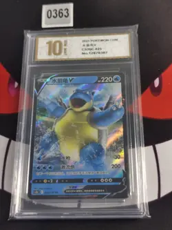 Blastoise V RR CS3bC-025/122 Pokemon TCG S-Chinese -Pyxis gold 10 - Image 1