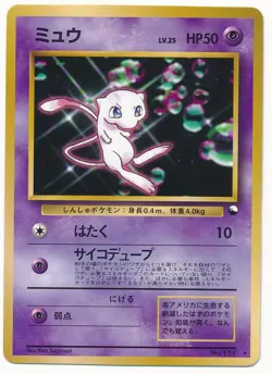 POKEMON MEW 1996 JAPANESE WORLD HOBBY FAIR GLOSSY CD MINT - Image 1