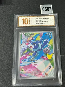 Pokemon TCG Chinese Popplio Promo 30th-P-021/30th-P- Grade 10 - Image 1