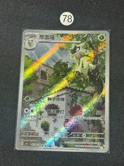 Floragato 0208/08 Secret Full Art Rare Chinese Gem Pack Vol 1 Pokemon NM - Image 1