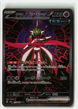 Iron Valiant EX ⭐ 213/187 Holo Terastal Festival Pokemon Japanese NM - Image 1