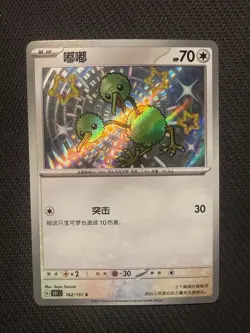 Pokemon S-Chinese 151C Doduo 162/151 “Baby Shiny” Foil - Image 1