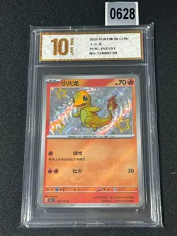 2025 Pokemon S-Chinese 151C 152/151 Charmander Shiny Grade 10 - Image 1