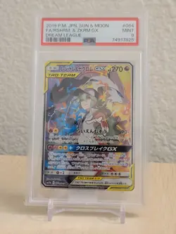 2019 Pokemon JPN S & M Dream League #064 Reshiram Zekrom Gx FA PSA 9 MINT - Image 1