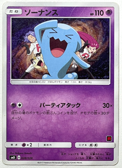 Japanese Pokemon Card Wobbuffet Team Rocket Jessie James 008/026 - Image 3