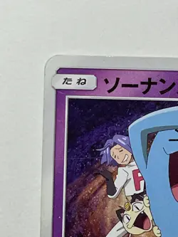 Japanese Pokemon Card Wobbuffet Team Rocket Jessie James 008/026 - Image 5