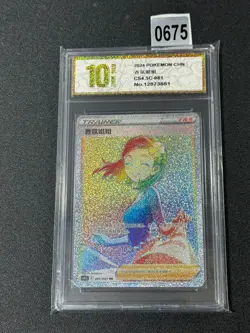 Pokemon TCG S-Chinese Card Sword&Shield CS4.5C-081 HR Aroma Lady Grade 10 - Image 1