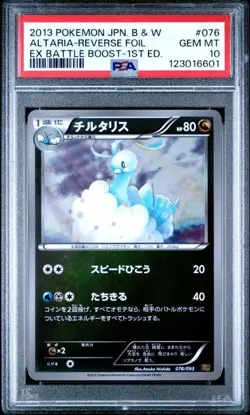 PSA 10 Pokemon Card Altaria 076/093 1st Reverse Holo Japanese EX Battle Boost - Image 1