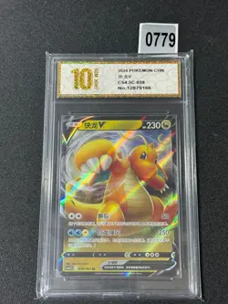 2024 Pokemon TCG Chinese Dragonite V CS4.5C 038/063- Card Grade 10 - Image 1