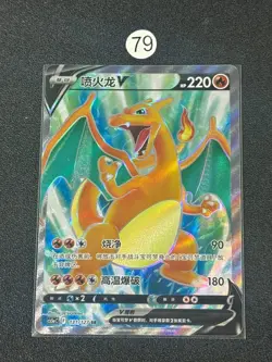 Charizard V CS5aC 131/127 SR Full Art Holo Sun & Moon Chinese Pokemon Card - Image 1