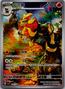 S-Chinese Pyroar AR CSV2C 130/128 Pokemon Chinese - US SELLER - Image 1