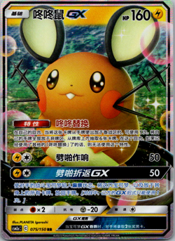 POKEMON S. CHINESE Dedenne-GX #075/150 Shining Synergy Shower NM - Image 1